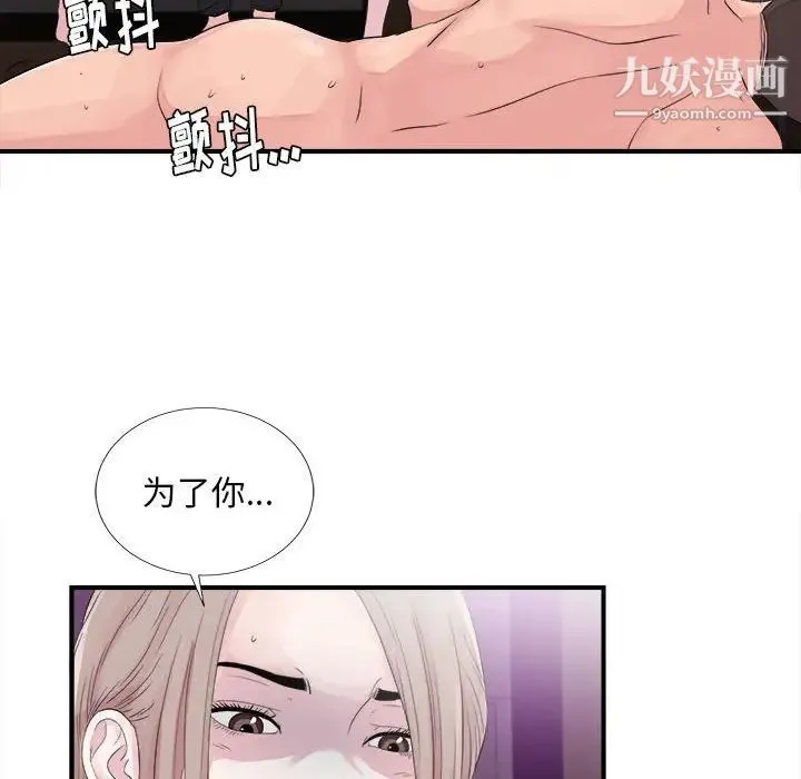 陌生的视线 - 第40话-最终话 - page 16