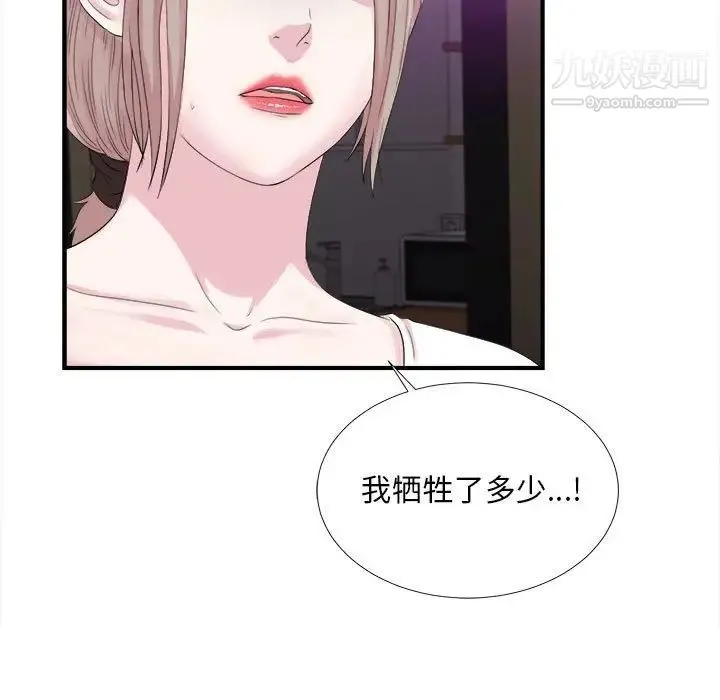 陌生的视线 - 第40话-最终话 - page 17