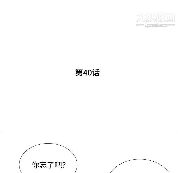 陌生的视线 - 第40话-最终话 - page 20