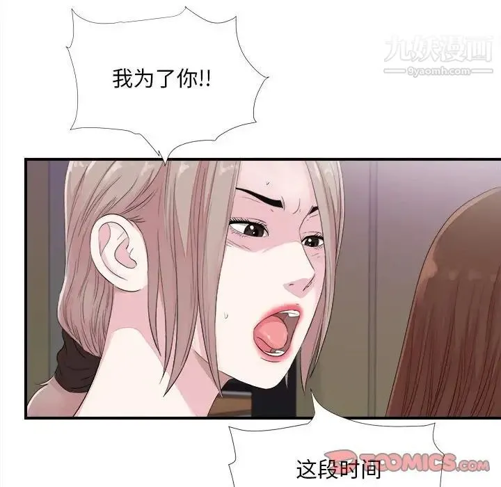 陌生的视线 - 第40话-最终话 - page 22