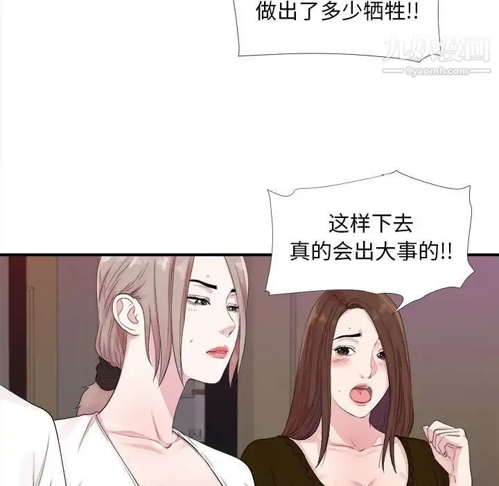 陌生的视线 - 第40话-最终话 - page 23