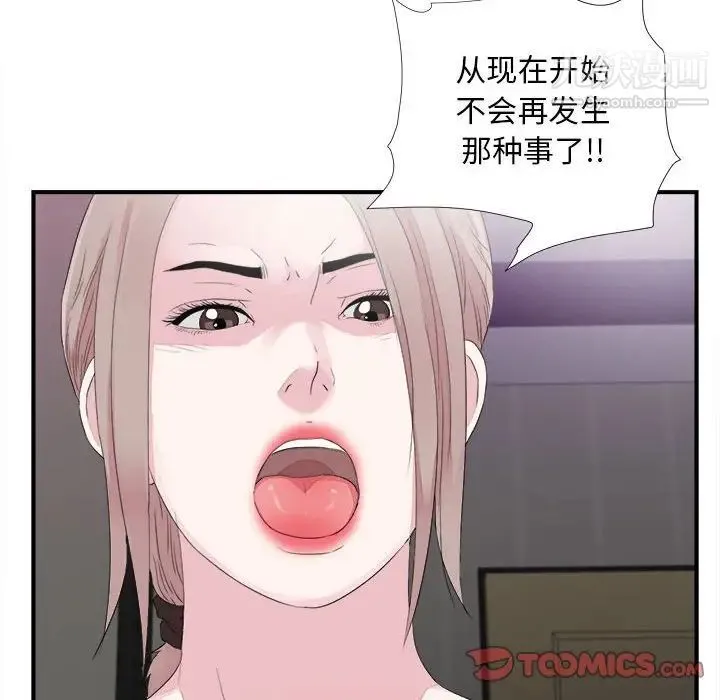 陌生的视线 - 第40话-最终话 - page 30