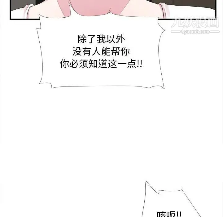 陌生的视线 - 第40话-最终话 - page 31