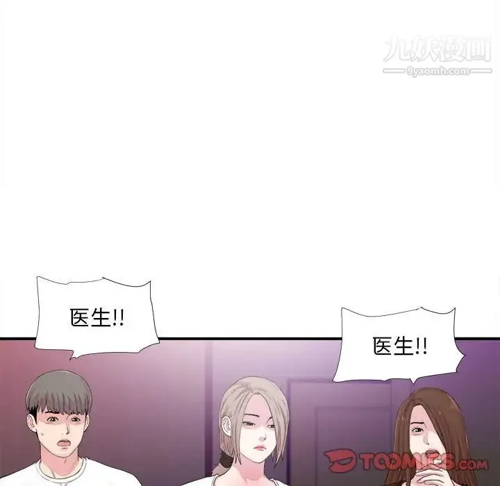 陌生的视线 - 第40话-最终话 - page 34