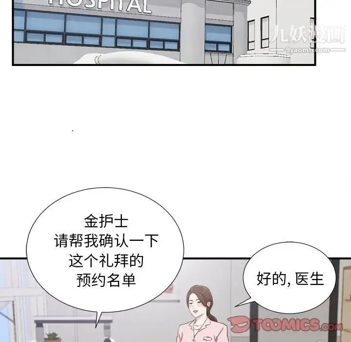 陌生的视线 - 第40话-最终话 - page 38