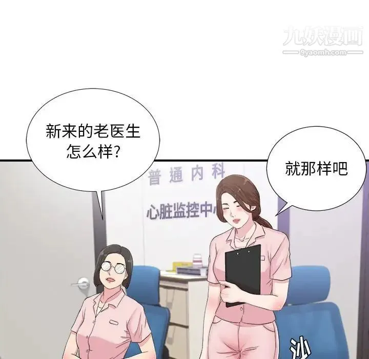 陌生的视线 - 第40话-最终话 - page 41
