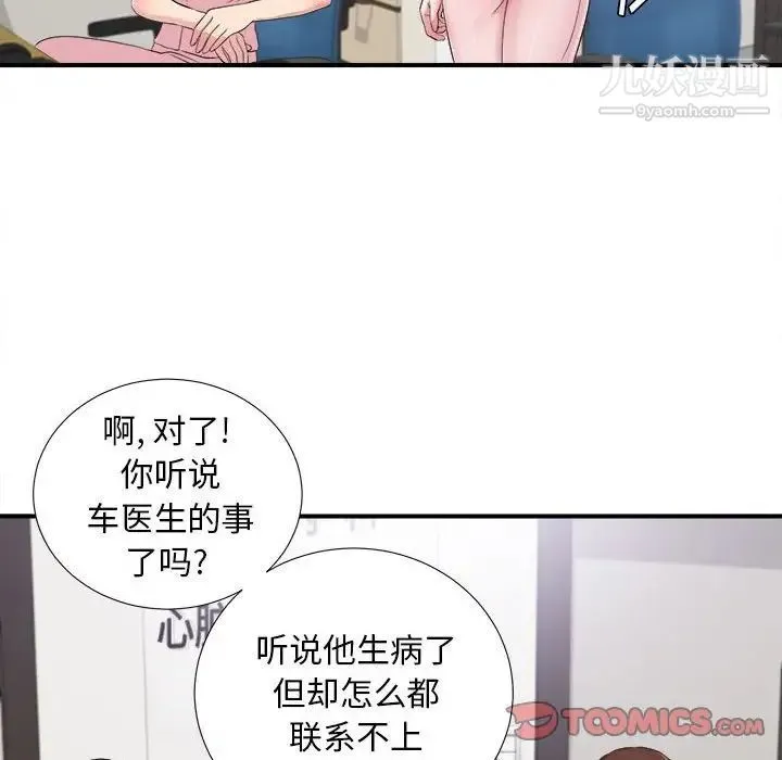 陌生的视线 - 第40话-最终话 - page 42