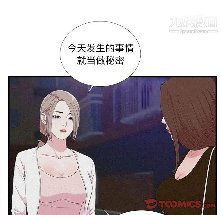 陌生的视线 - 第40话-最终话 - page 50