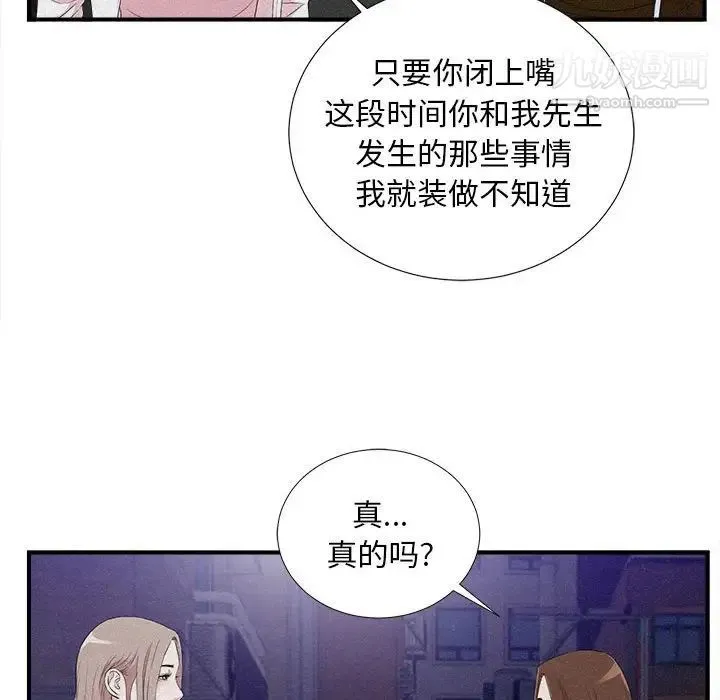 陌生的视线 - 第40话-最终话 - page 51