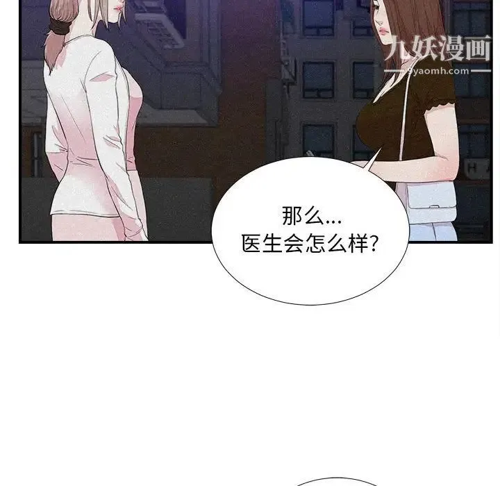 陌生的视线 - 第40话-最终话 - page 52