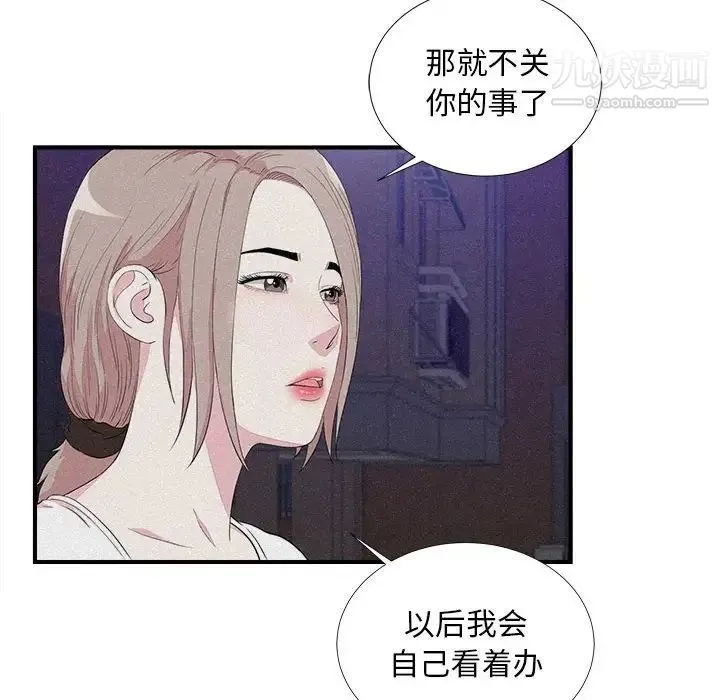 陌生的视线 - 第40话-最终话 - page 53