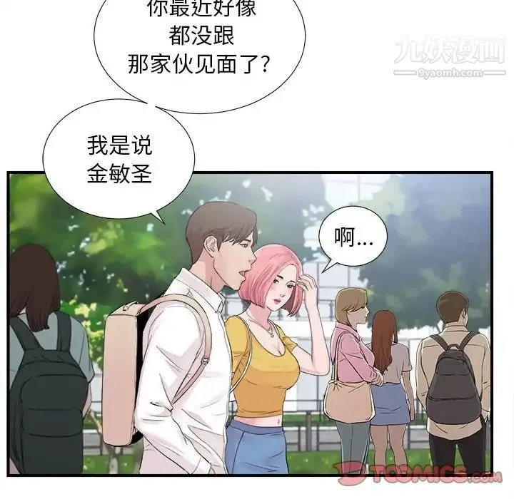 陌生的视线 - 第40话-最终话 - page 58