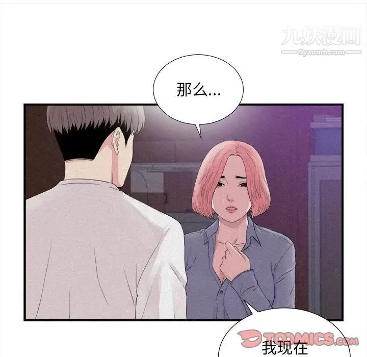 陌生的视线 - 第40话-最终话 - page 62