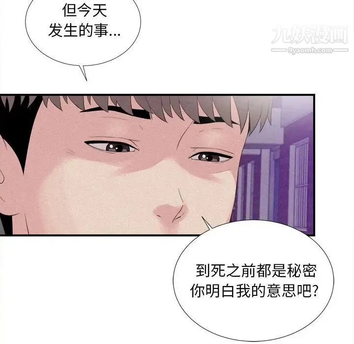 陌生的视线 - 第40话-最终话 - page 65
