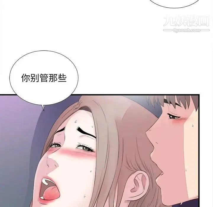陌生的视线 - 第40话-最终话 - page 73