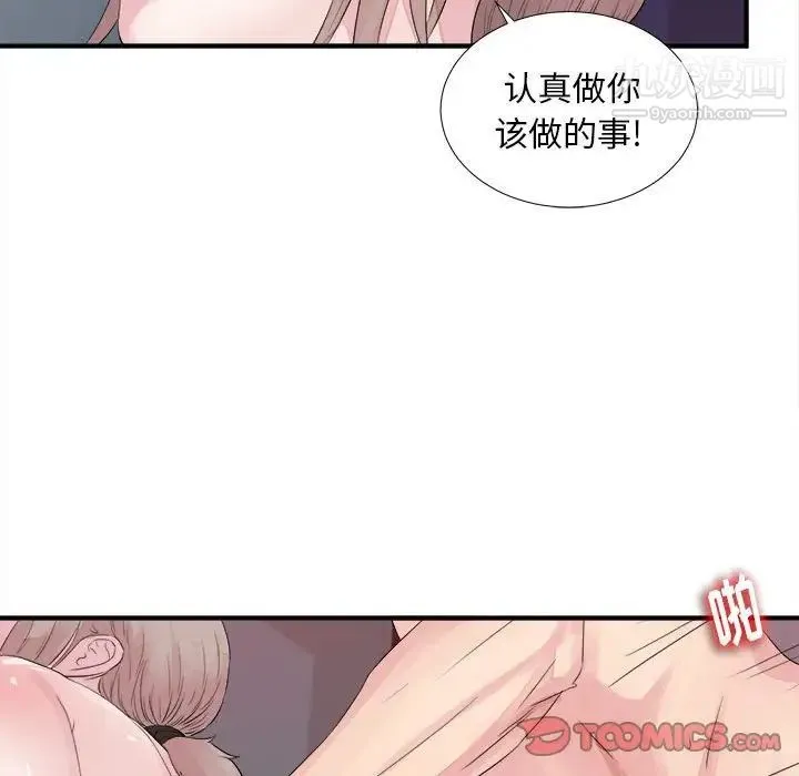 陌生的视线 - 第40话-最终话 - page 74