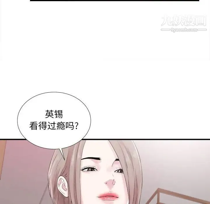陌生的视线 - 第40话-最终话 - page 96
