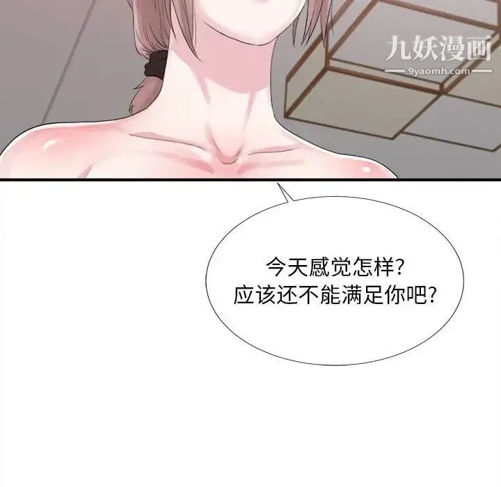 陌生的视线 - 第40话-最终话 - page 97