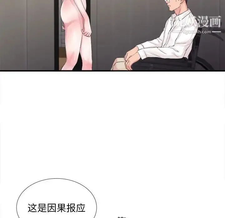 陌生的视线 - 第40话-最终话 - page 99