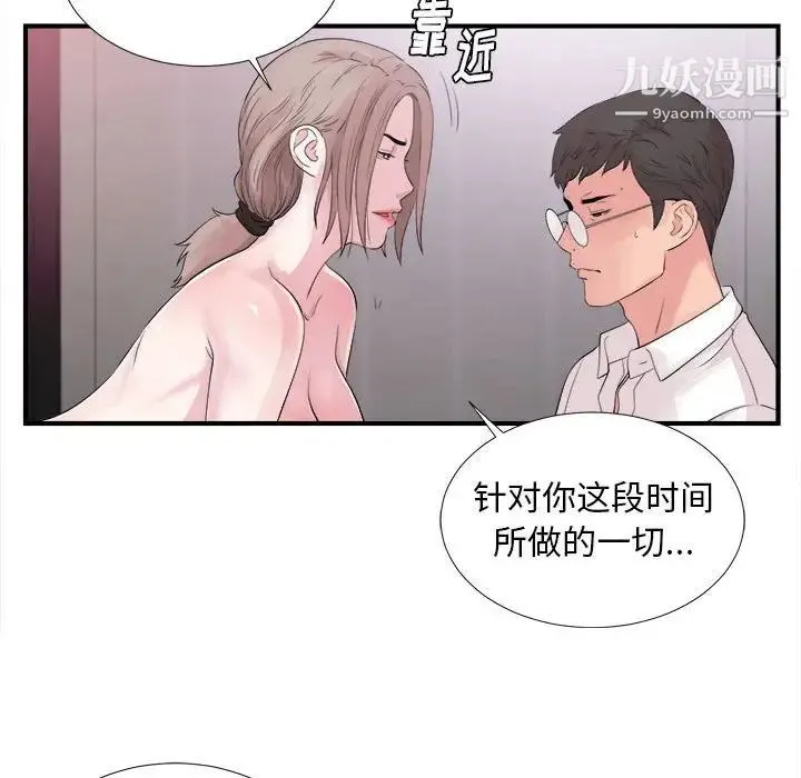 陌生的视线 - 第40话-最终话 - page 100