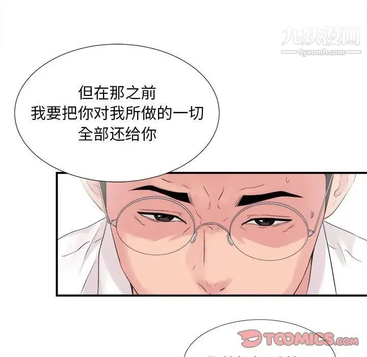 陌生的视线 - 第40话-最终话 - page 102