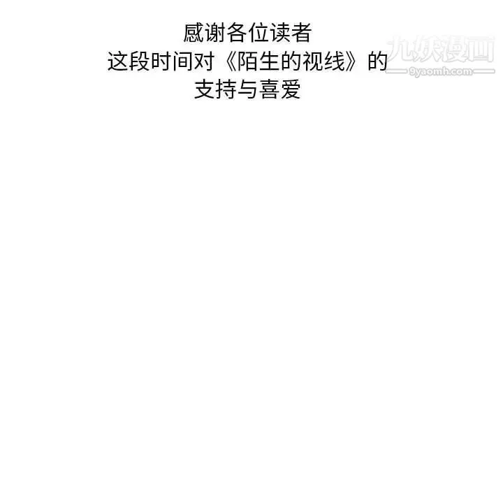 陌生的视线 - 第40话-最终话 - page 108