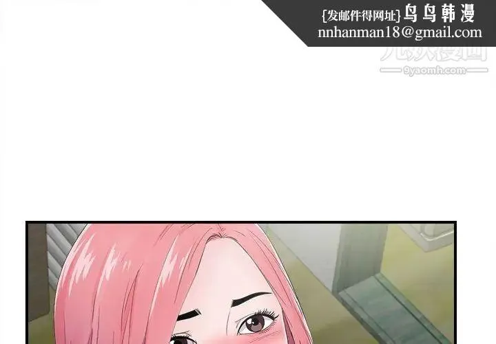 陌生的视线 - 第29话 - page 1