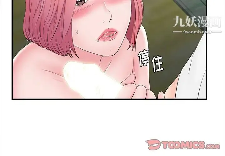 陌生的视线 - 第29话 - page 2