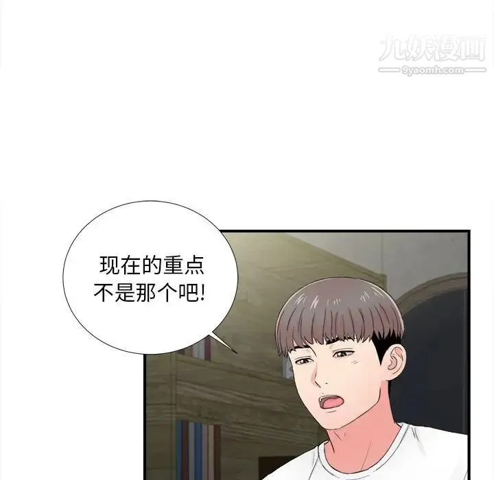 陌生的视线 - 第29话 - page 5