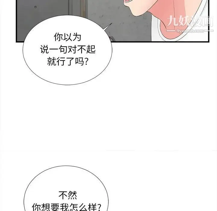 陌生的视线 - 第29话 - page 10