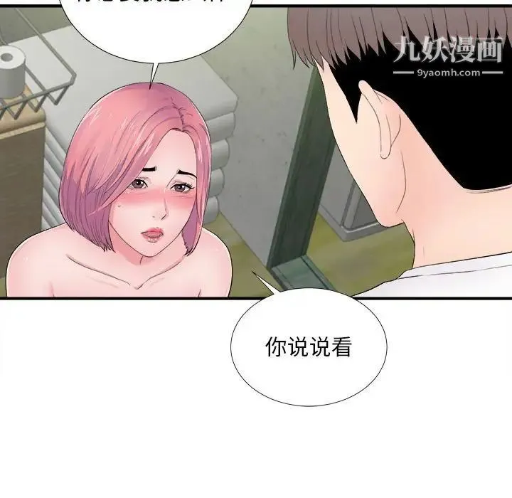 陌生的视线 - 第29话 - page 11