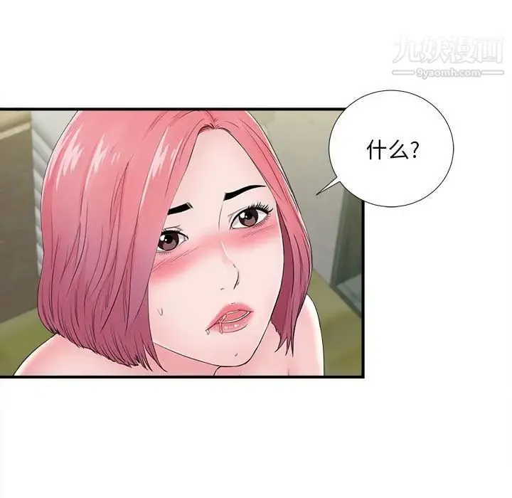 陌生的视线 - 第29话 - page 13