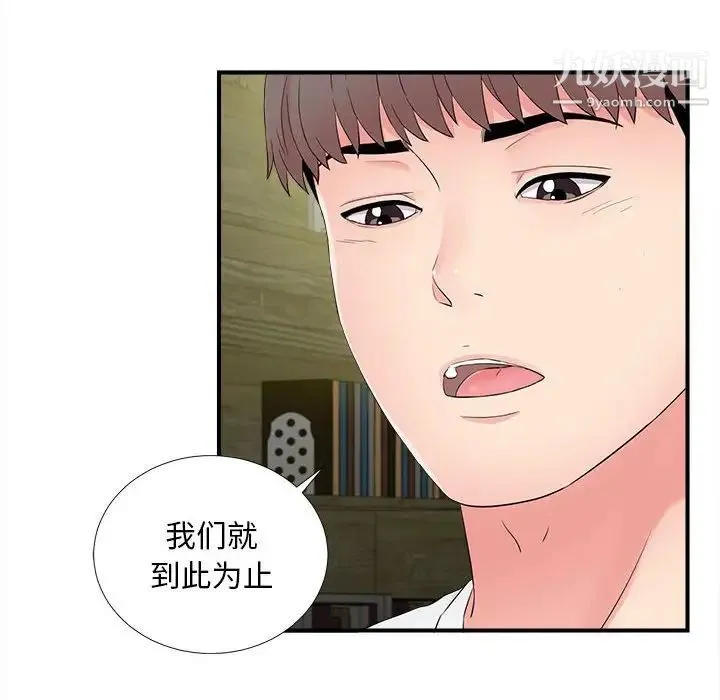 陌生的视线 - 第29话 - page 14