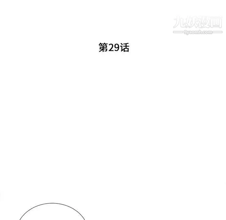 陌生的视线 - 第29话 - page 16