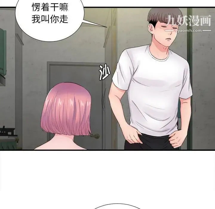 陌生的视线 - 第29话 - page 17