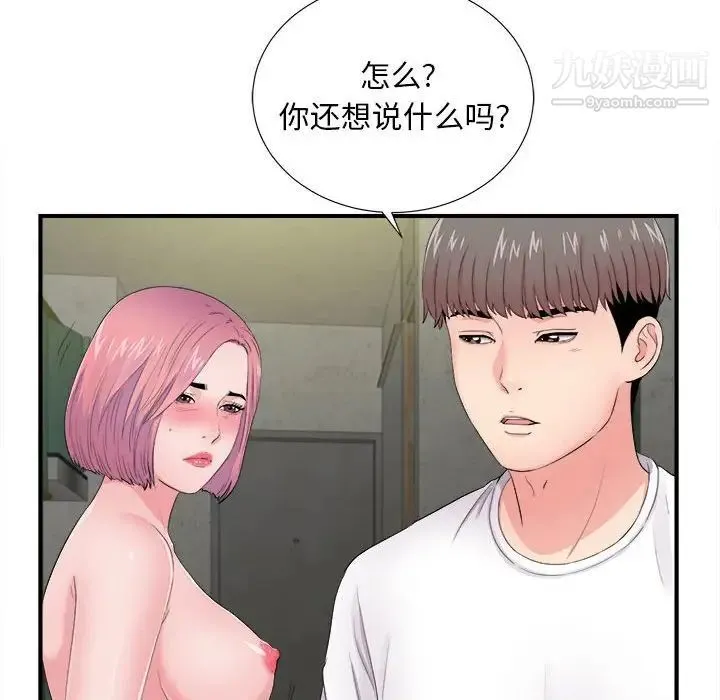 陌生的视线 - 第29话 - page 18