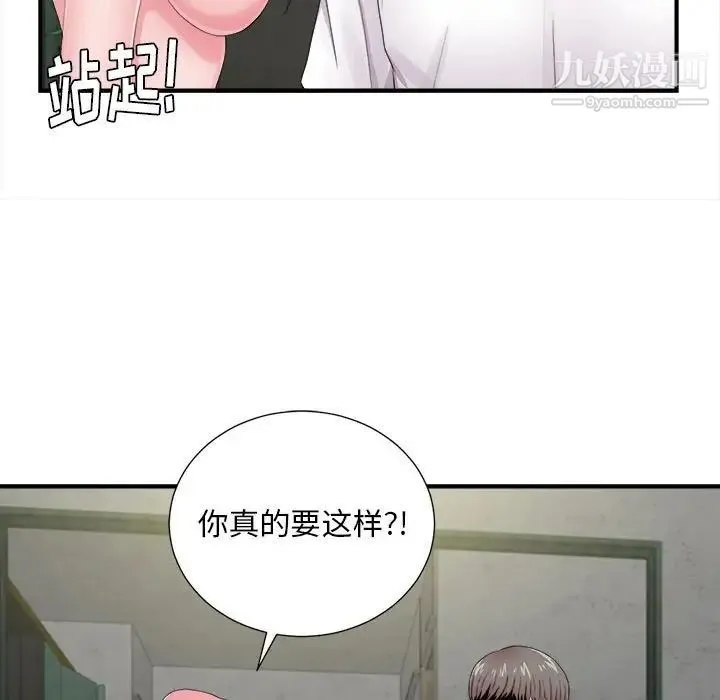 陌生的视线 - 第29话 - page 19