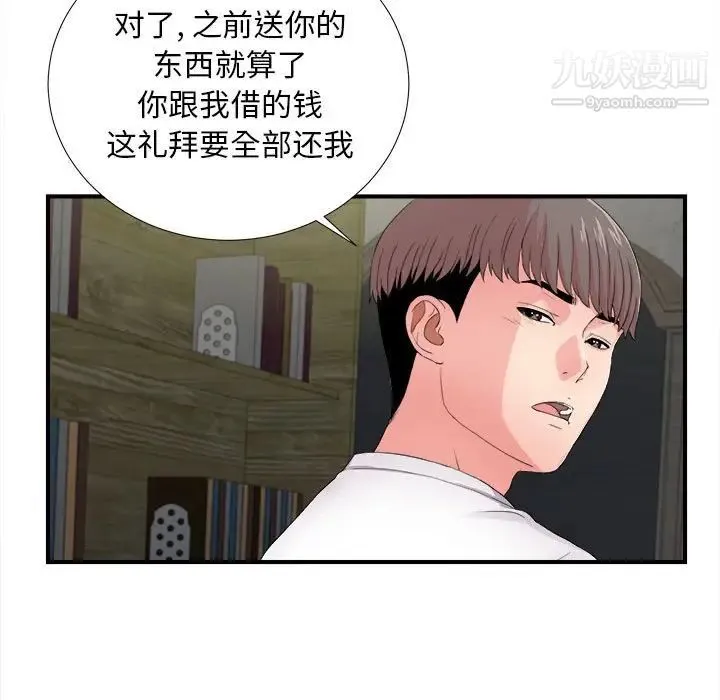 陌生的视线 - 第29话 - page 21