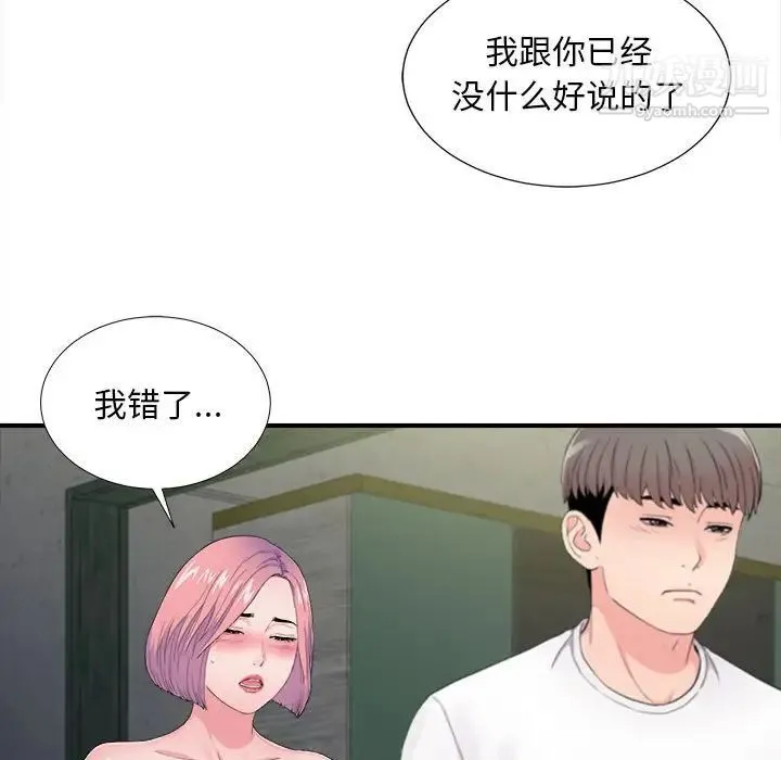 陌生的视线 - 第29话 - page 29