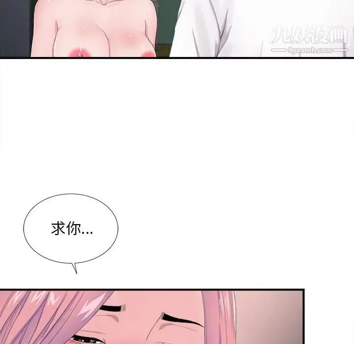 陌生的视线 - 第29话 - page 30