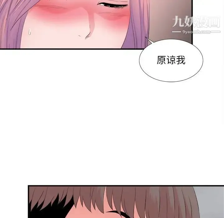 陌生的视线 - 第29话 - page 31