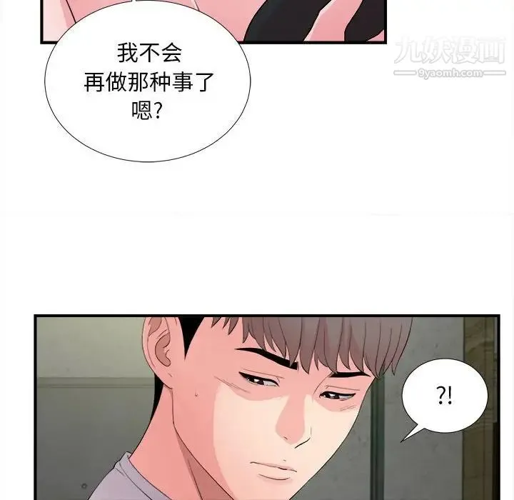 陌生的视线 - 第29话 - page 36