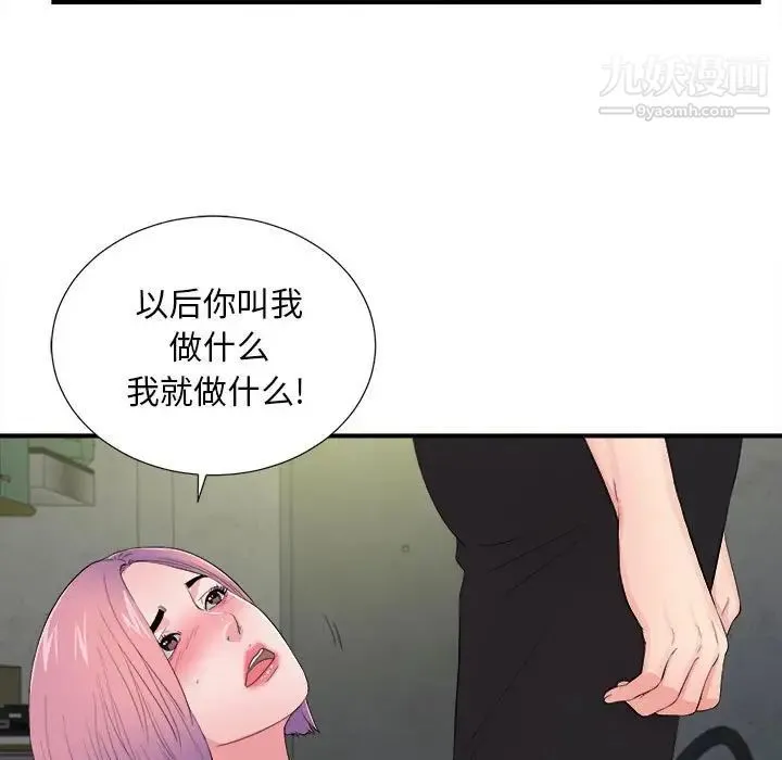 陌生的视线 - 第29话 - page 37