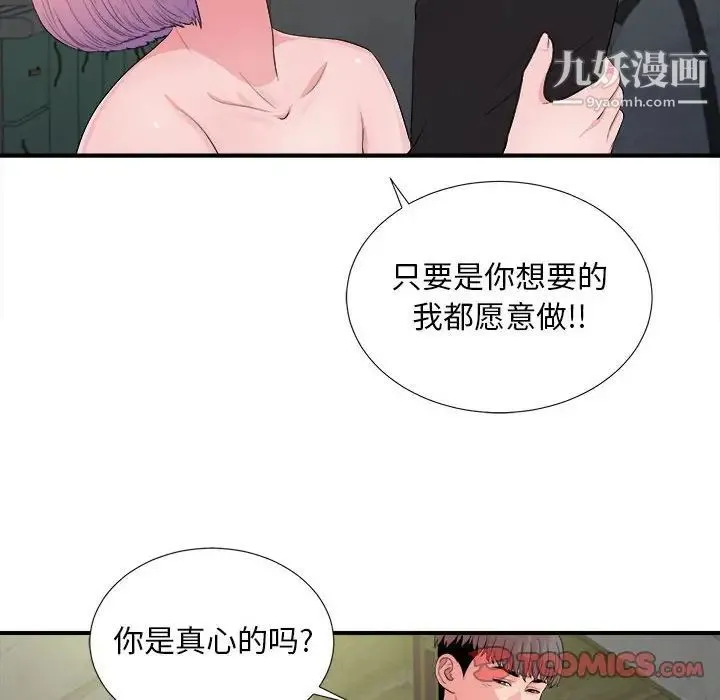 陌生的视线 - 第29话 - page 38