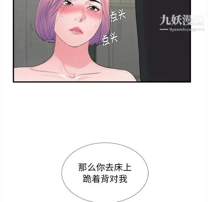 陌生的视线 - 第29话 - page 41