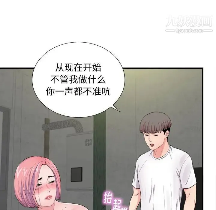 陌生的视线 - 第29话 - page 45