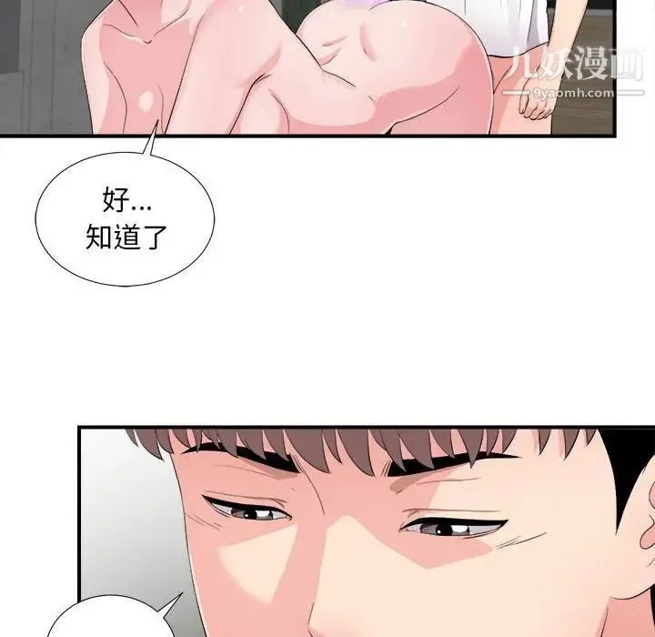 陌生的视线 - 第29话 - page 46