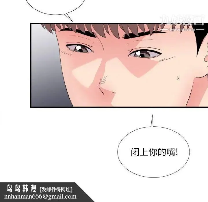 陌生的视线 - 第29话 - page 55