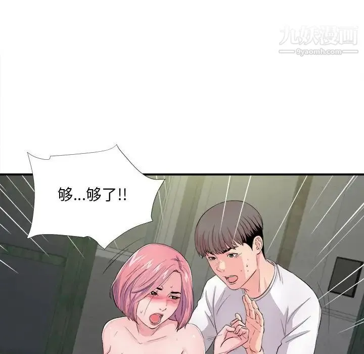 陌生的视线 - 第29话 - page 73