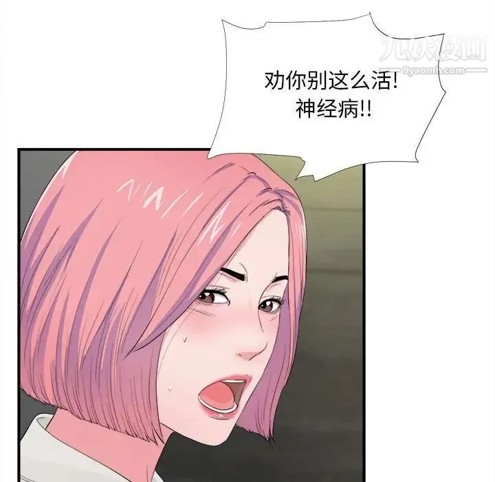 陌生的视线 - 第29话 - page 83